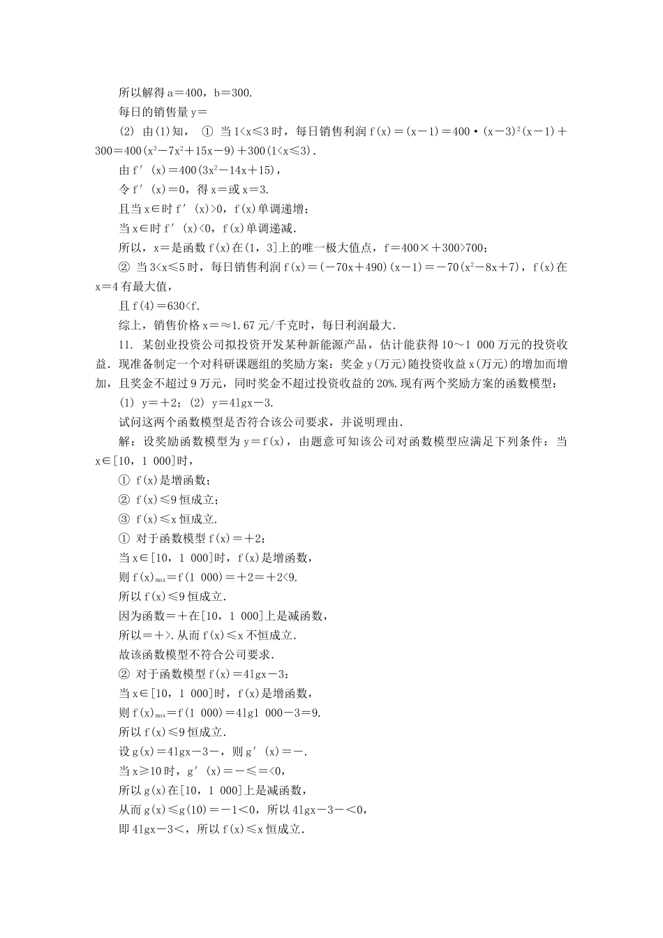 高考数学总复习 第2章 函数与导数 第13课时 函数模型及其应用课时训练（含解析）-人教版高三全册数学试题_第3页