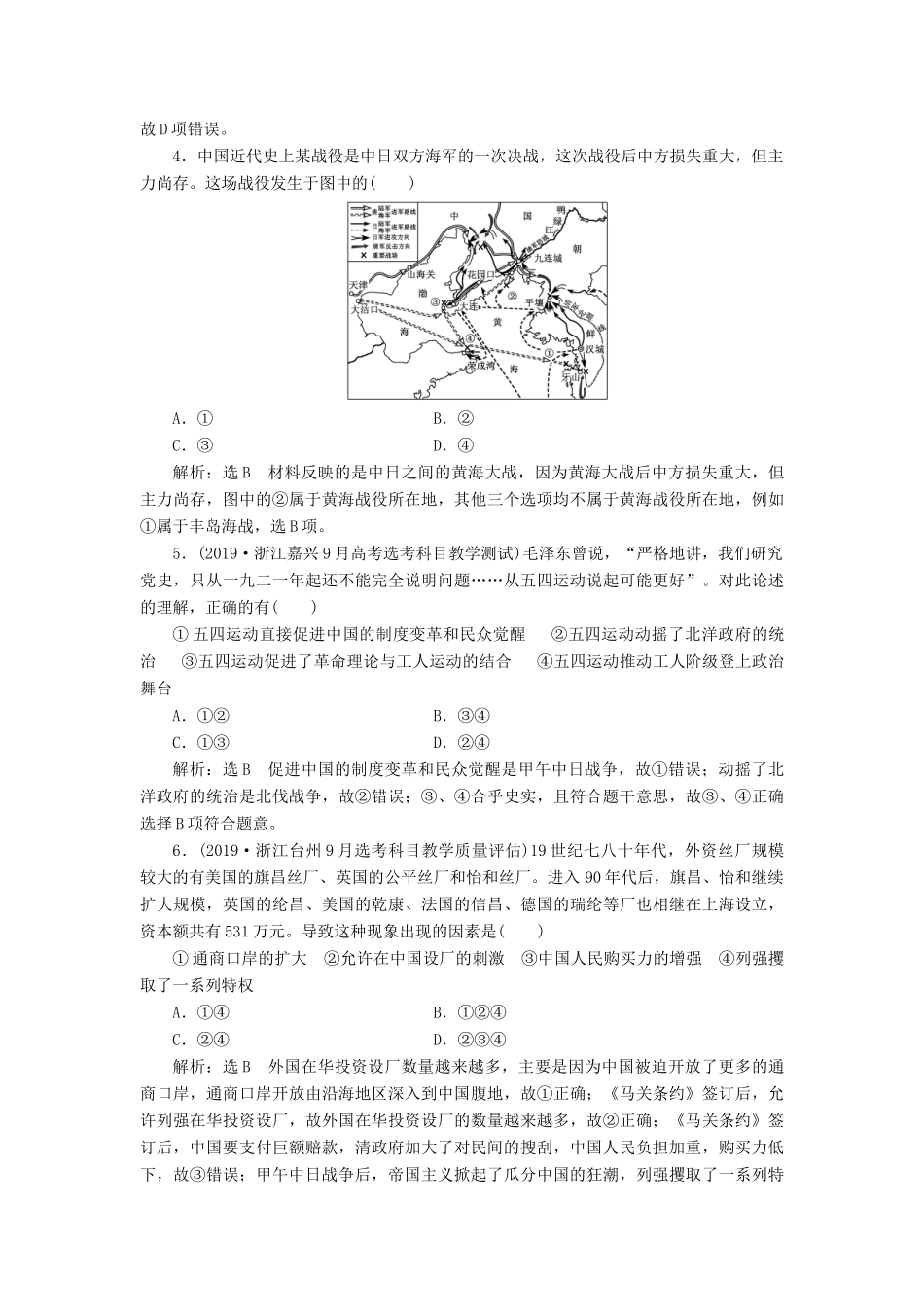 （浙江专用）高考历史二轮复习 阶段综合验收评估（二） 近代的中国和世界 新人教版-新人教版高三全册历史试题_第2页