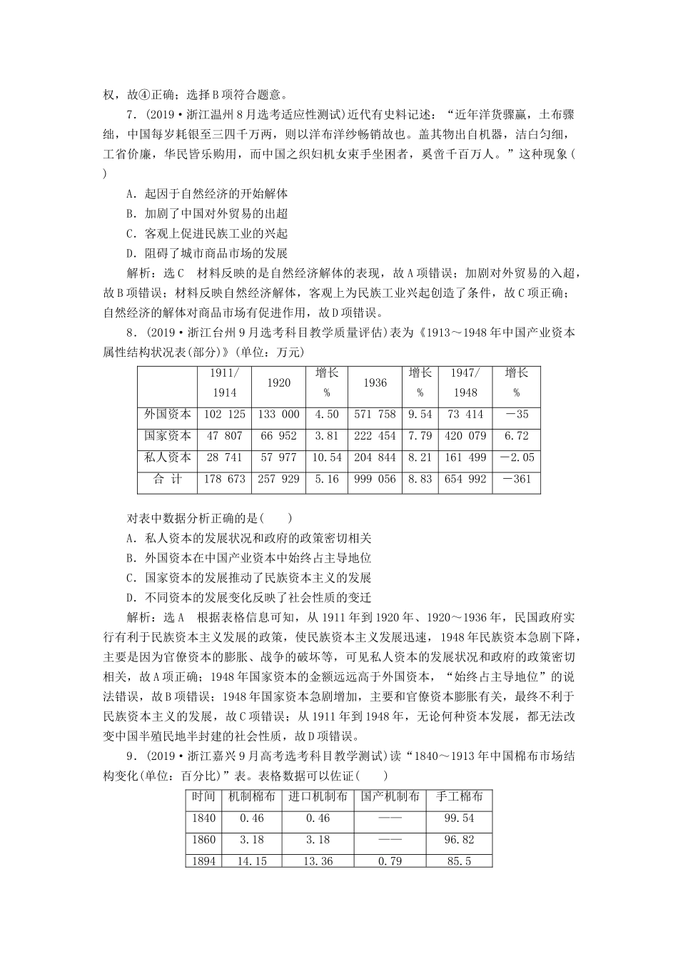 （浙江专用）高考历史二轮复习 阶段综合验收评估（二） 近代的中国和世界 新人教版-新人教版高三全册历史试题_第3页