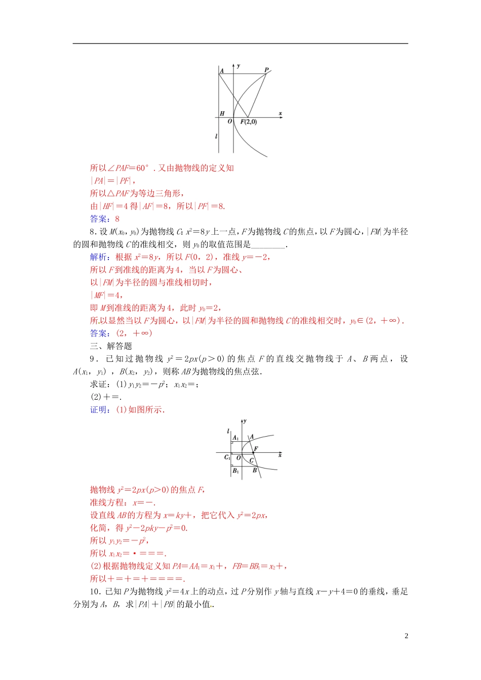 高中数学 第二章 圆锥曲线与方程 2.4-2.4.2 抛物线的简单几何性质 第1课时 抛物线的简单几何性质练习 新人教A版选修2-1-新人教A版高二选修2-1数学试题_第2页