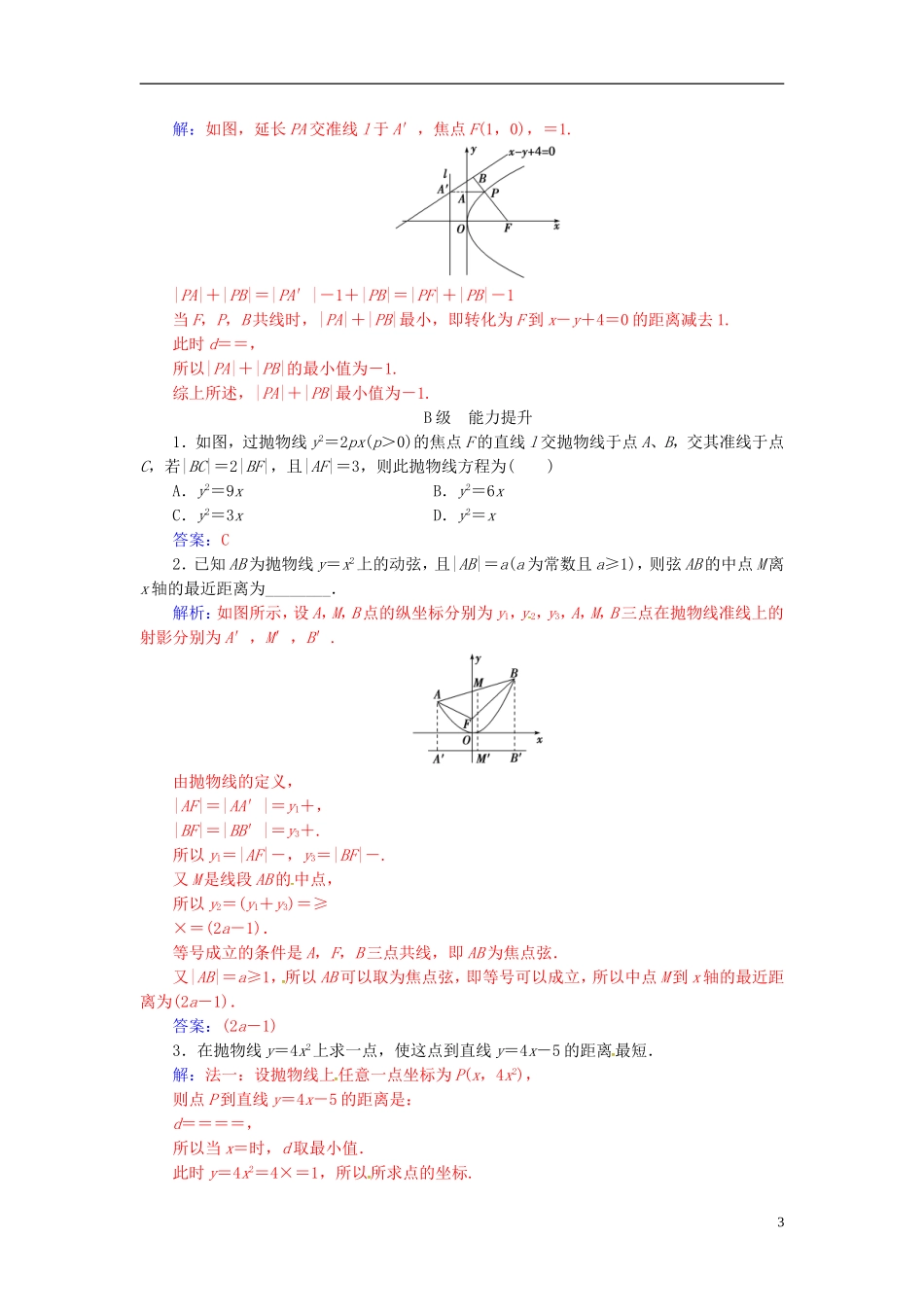 高中数学 第二章 圆锥曲线与方程 2.4-2.4.2 抛物线的简单几何性质 第1课时 抛物线的简单几何性质练习 新人教A版选修2-1-新人教A版高二选修2-1数学试题_第3页