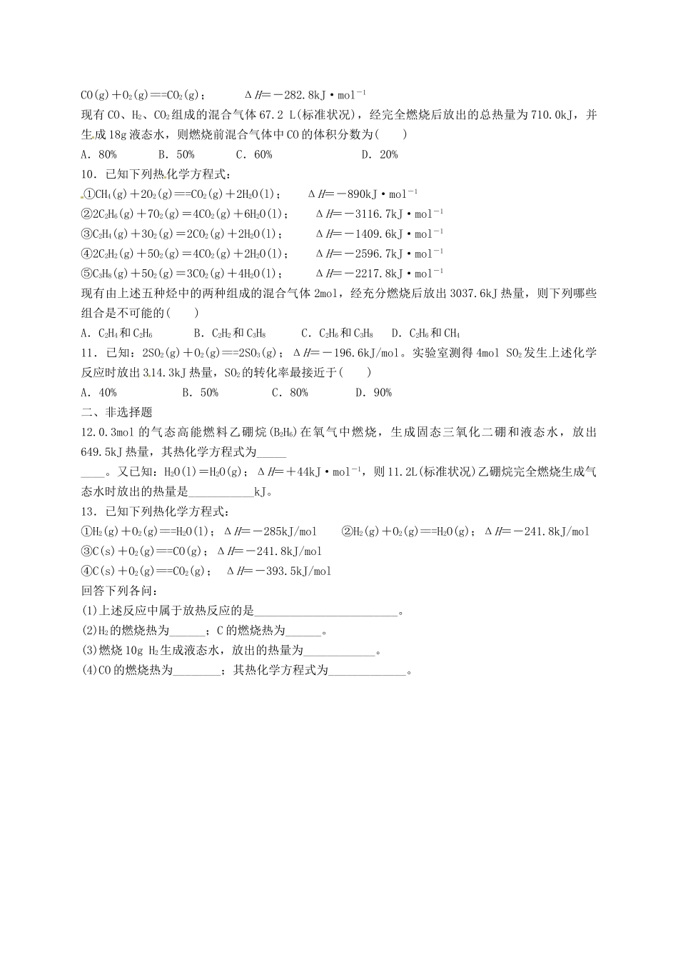高中化学 第一章 化学反应与能量 第三节 化学反应热的计算练习 新人教版选修4-新人教版高一选修4化学试题_第2页