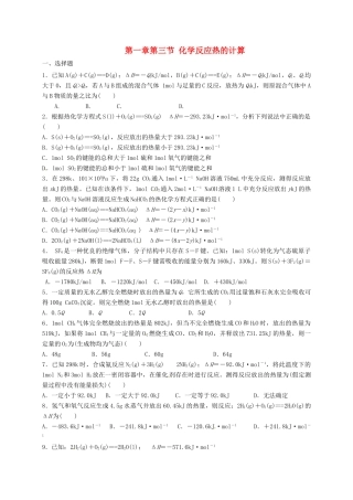 高中化学 第一章 化学反应与能量 第三节 化学反应热的计算练习 新人教版选修4-新人教版高一选修4化学试题