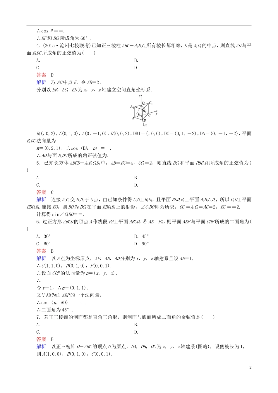 高考数学一轮复习 题组层级快练56（含解析）-人教版高三全册数学试题_第2页