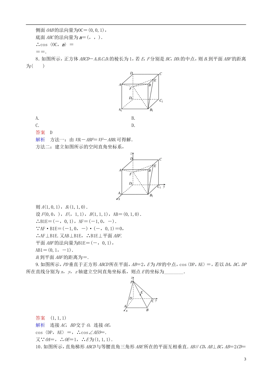 高考数学一轮复习 题组层级快练56（含解析）-人教版高三全册数学试题_第3页