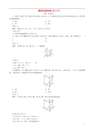 高考数学一轮复习 题组层级快练56（含解析）-人教版高三全册数学试题