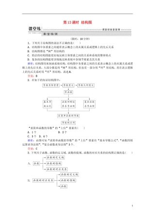 高中数学 第四章 框图 第13课时 结构图检测 新人教B版选修1-2-新人教B版高二选修1-2数学试题