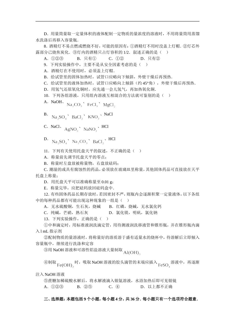 高考热点专题测试卷专题九 ——化学实验_第2页