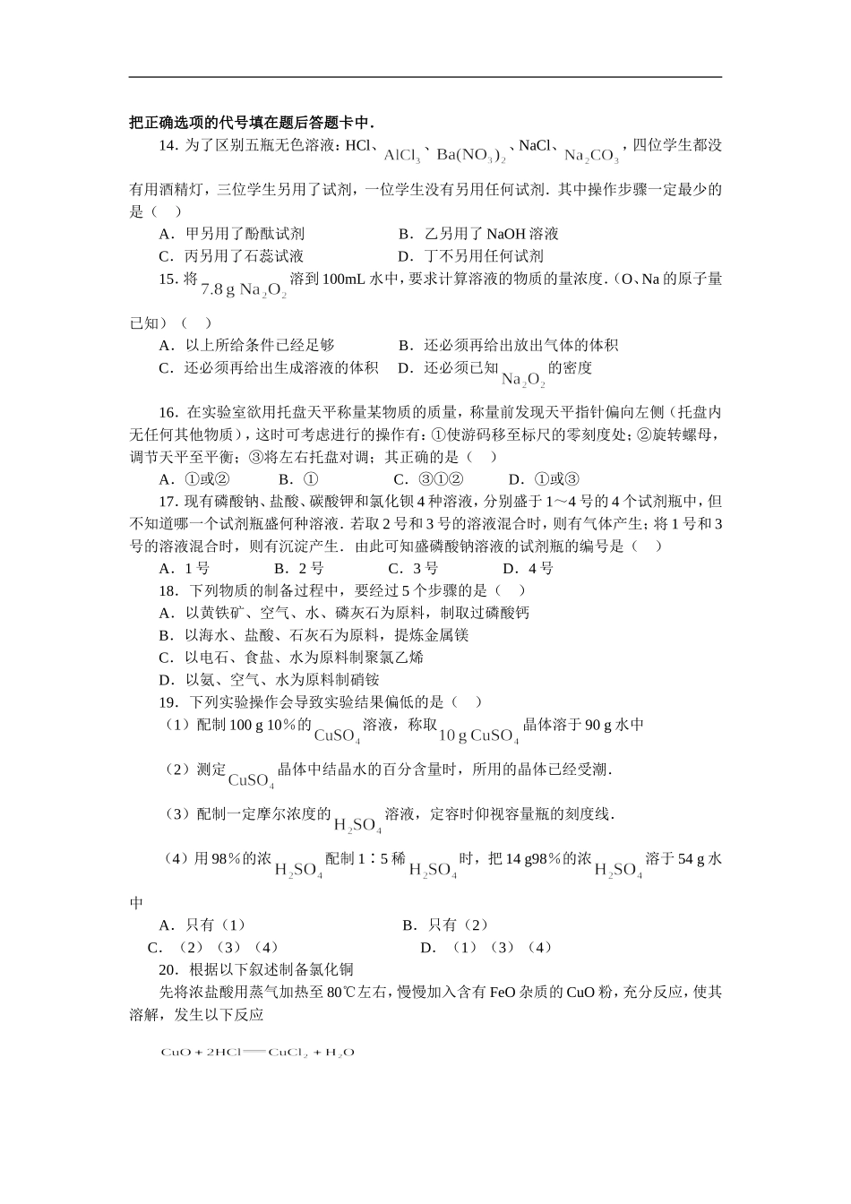 高考热点专题测试卷专题九 ——化学实验_第3页