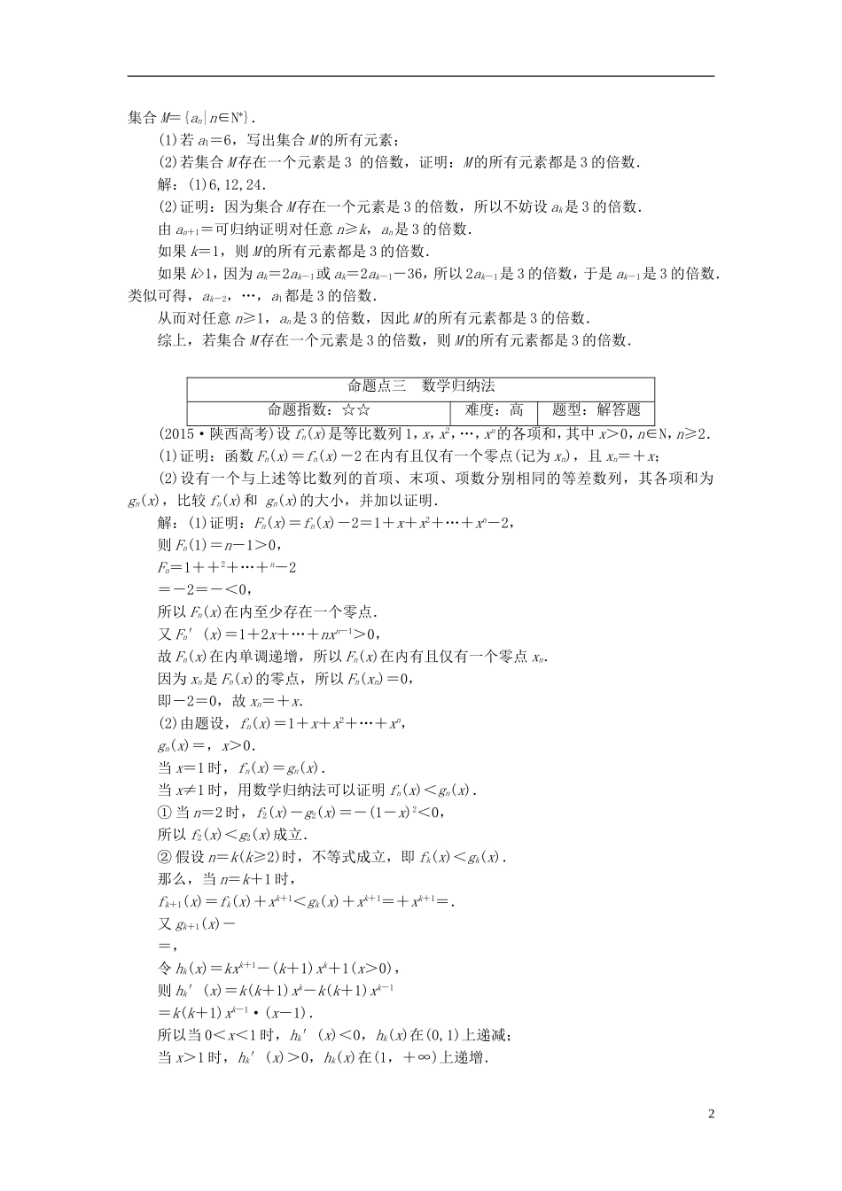 高考数学大一轮复习 板块命题点专练（十）文-人教版高三全册数学试题_第2页