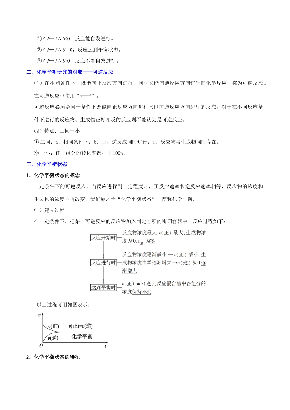 浙江省备战高考化学 一遍过考点12 化学平衡（含解析）-人教版高三全册化学试题_第2页
