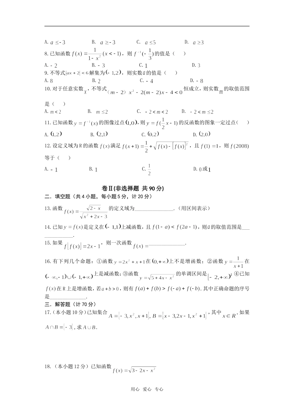 河北省唐山一中08-09学年上学期高一数学期中考试_第2页
