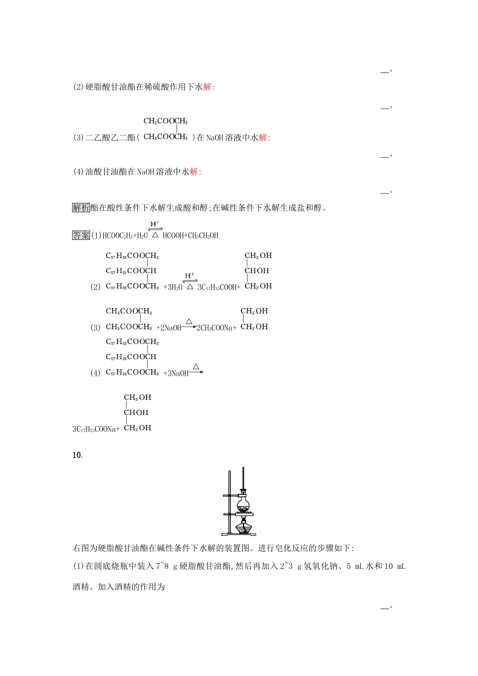 高中化学 第3章 重要的有机化合物 3.3.3 酯和油脂练习 鲁科版必修2-鲁科版高一必修2化学试题_第3页