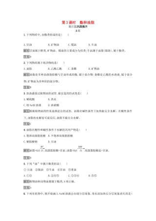 高中化学 第3章 重要的有机化合物 3.3.3 酯和油脂练习 鲁科版必修2-鲁科版高一必修2化学试题