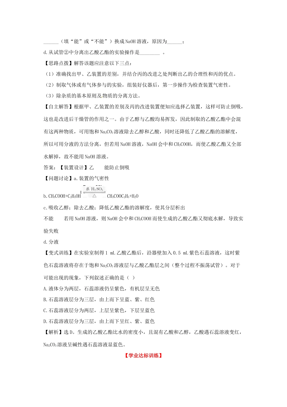 高中化学下册 3.3.2 乙酸同步检测考试题18 新人教版必修2_第3页