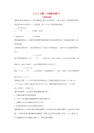 高中化学下册 3.3.2 乙酸同步检测考试题18 新人教版必修2
