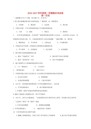 山西省临汾侯马市高一历史上学期期末考试试卷-人教版高一全册历史试题