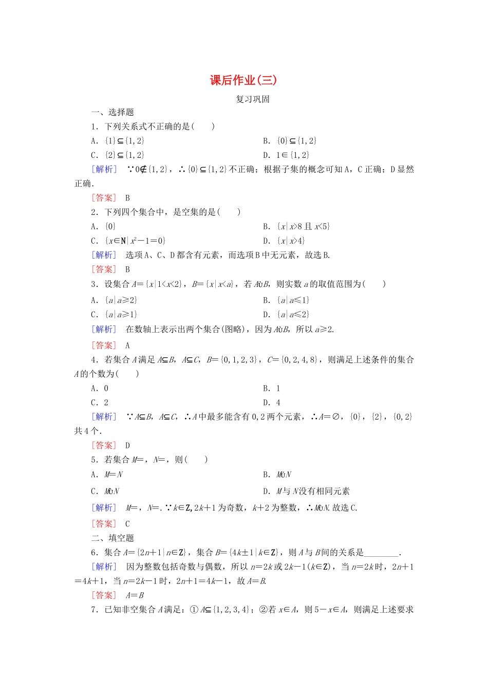 高中数学 课后作业3 集合间的基本关系 新人教A版必修第一册-新人教A版高一第一册数学试题_第1页