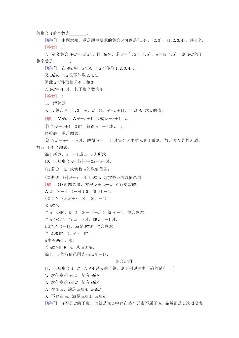 高中数学 课后作业3 集合间的基本关系 新人教A版必修第一册-新人教A版高一第一册数学试题_第2页