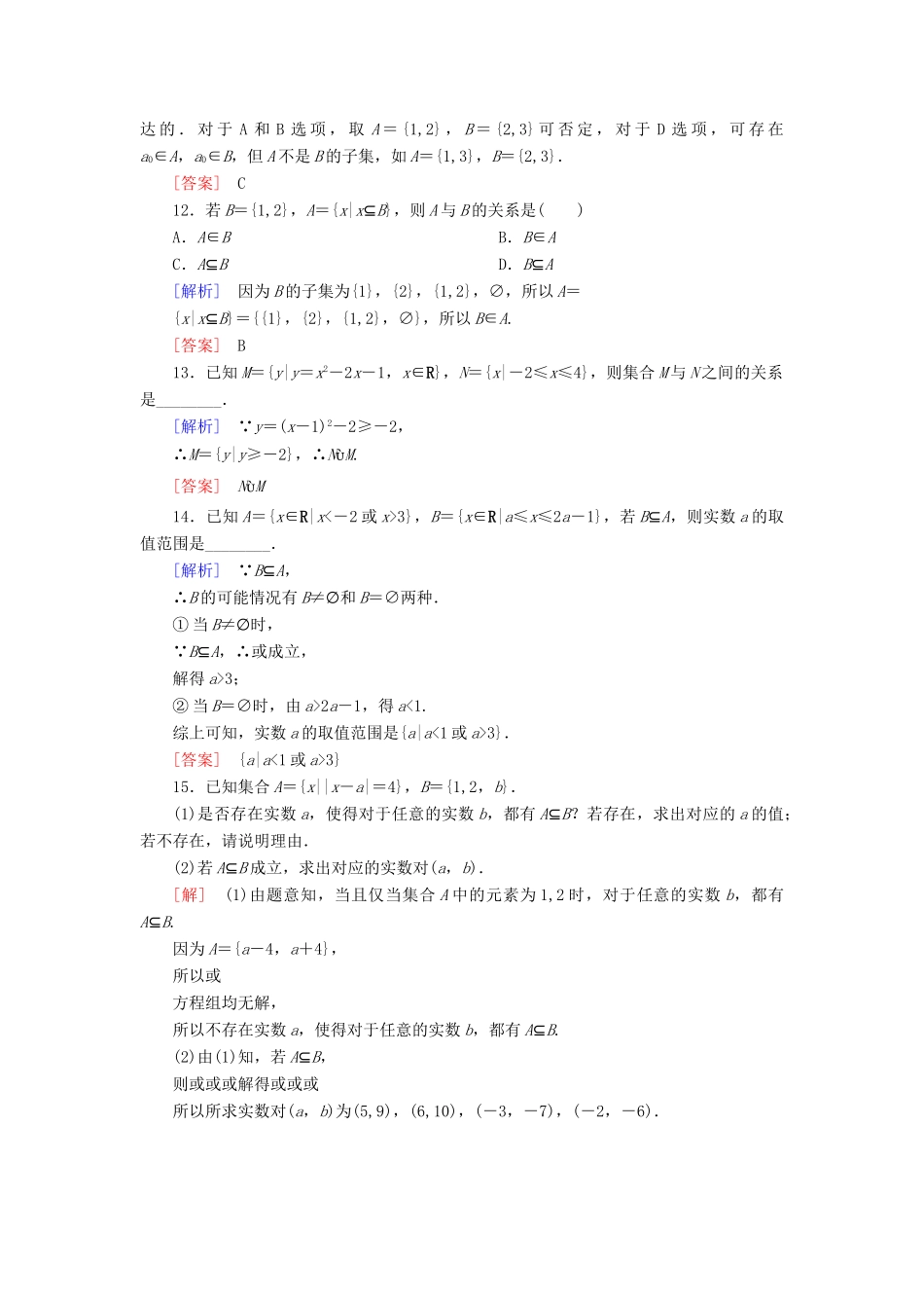高中数学 课后作业3 集合间的基本关系 新人教A版必修第一册-新人教A版高一第一册数学试题_第3页