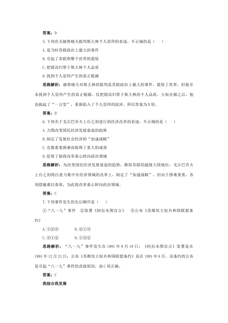 高中历史 专题七 苏联社会主义建设的经验与教训 3 苏联社会主义改革与挫折自主练习 人民版必修2-人民版高一必修2历史试题_第2页