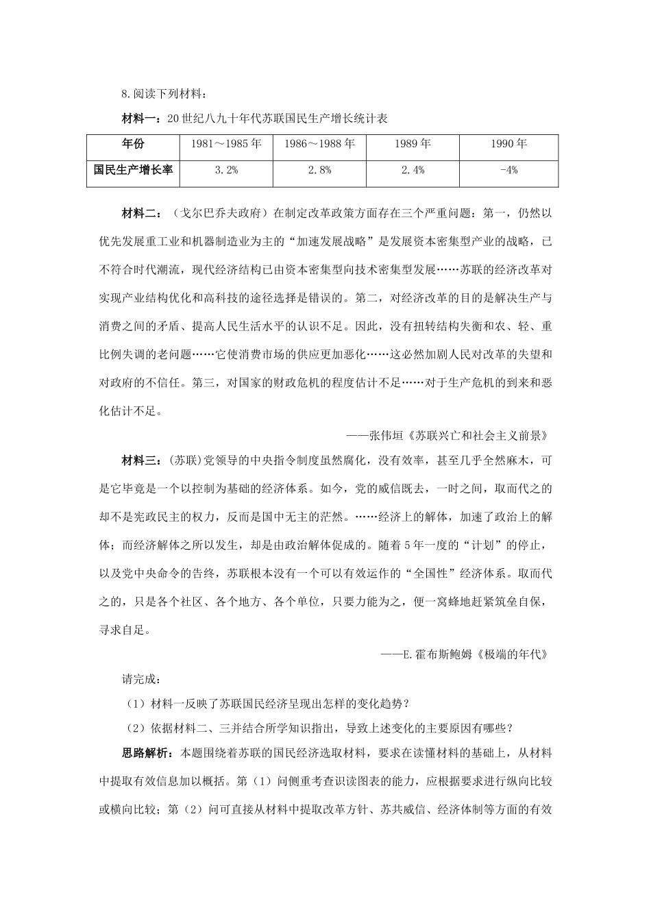 高中历史 专题七 苏联社会主义建设的经验与教训 3 苏联社会主义改革与挫折自主练习 人民版必修2-人民版高一必修2历史试题_第3页