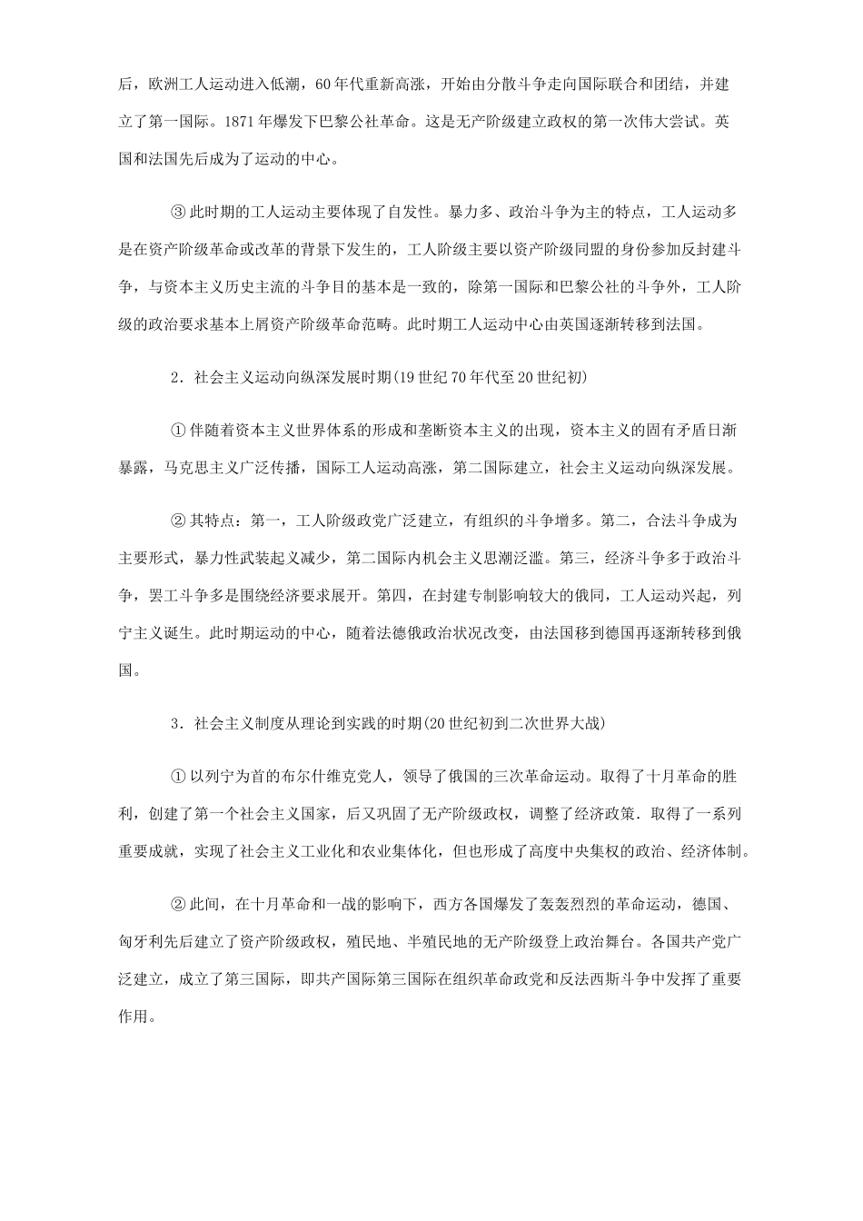高考历史专题三精复习资料10 国际工人运动和民族解放运动 专题辅导 不分版本_第2页