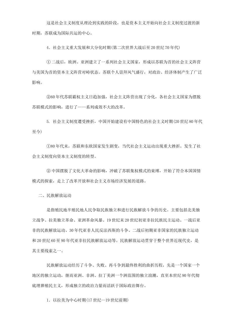高考历史专题三精复习资料10 国际工人运动和民族解放运动 专题辅导 不分版本_第3页