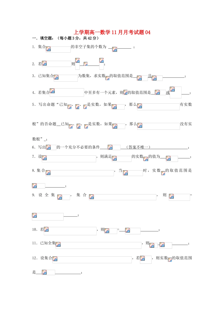 高中高一数学11月月考试题04-人教版高一全册数学试题_第1页