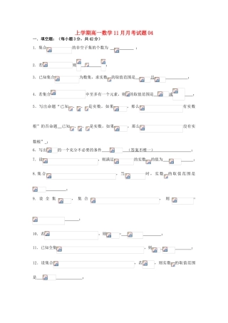高中高一数学11月月考试题04-人教版高一全册数学试题