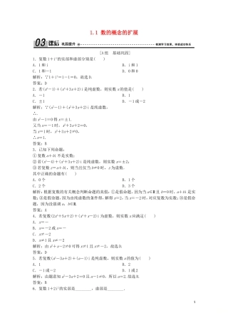 高中数学 第四章 数系的扩充与复数的引入 1 数系的扩充与复数的引入 1.1 数的概念的扩展课后巩固提升 北师大版选修1-2-北师大版高二选修1-2数学试题