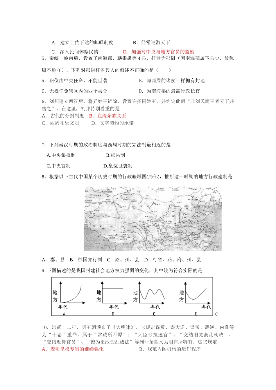 仙城中学高三历史限时训练一_第2页
