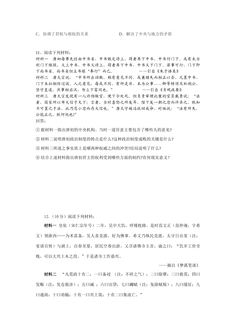 仙城中学高三历史限时训练一_第3页