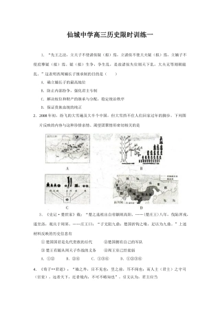 仙城中学高三历史限时训练一