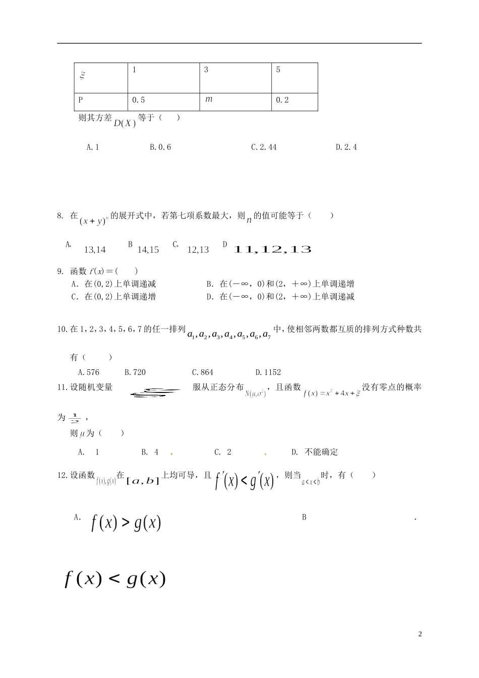 黑龙江省双鸭山市高二数学4月月考试题 理-人教版高二全册数学试题_第2页
