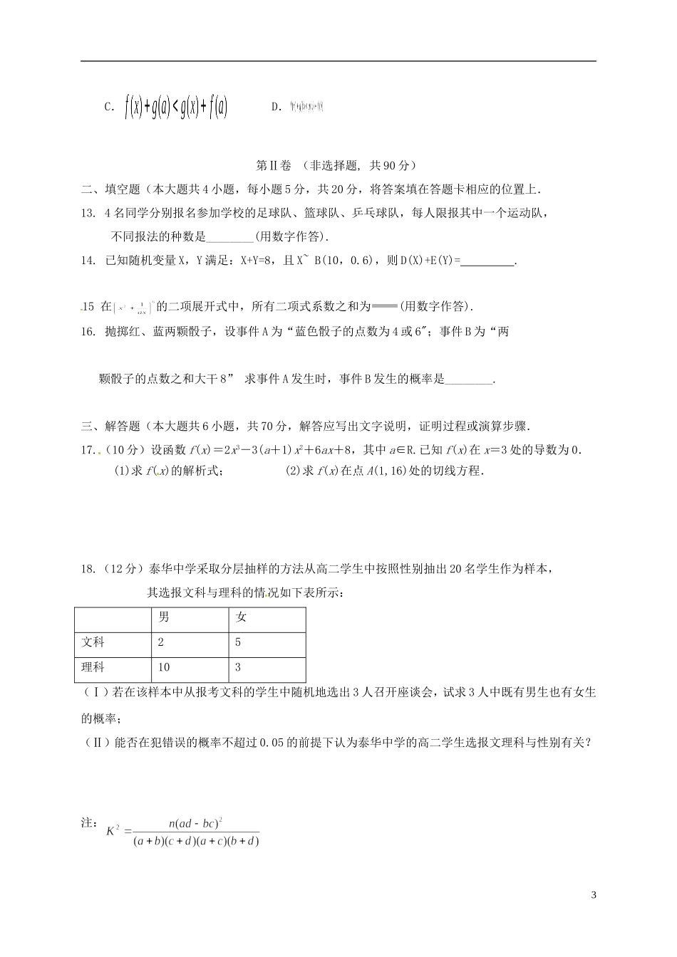 黑龙江省双鸭山市高二数学4月月考试题 理-人教版高二全册数学试题_第3页