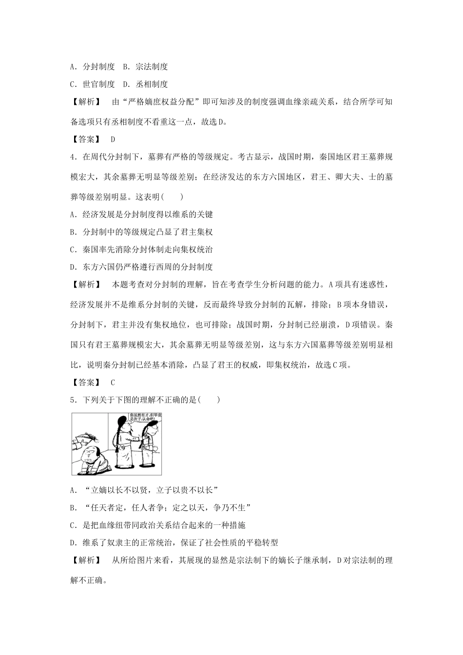 高中历史 专题1 古代中国的政治制度测试卷 人民版必修1-人民版高一必修1历史试题_第2页