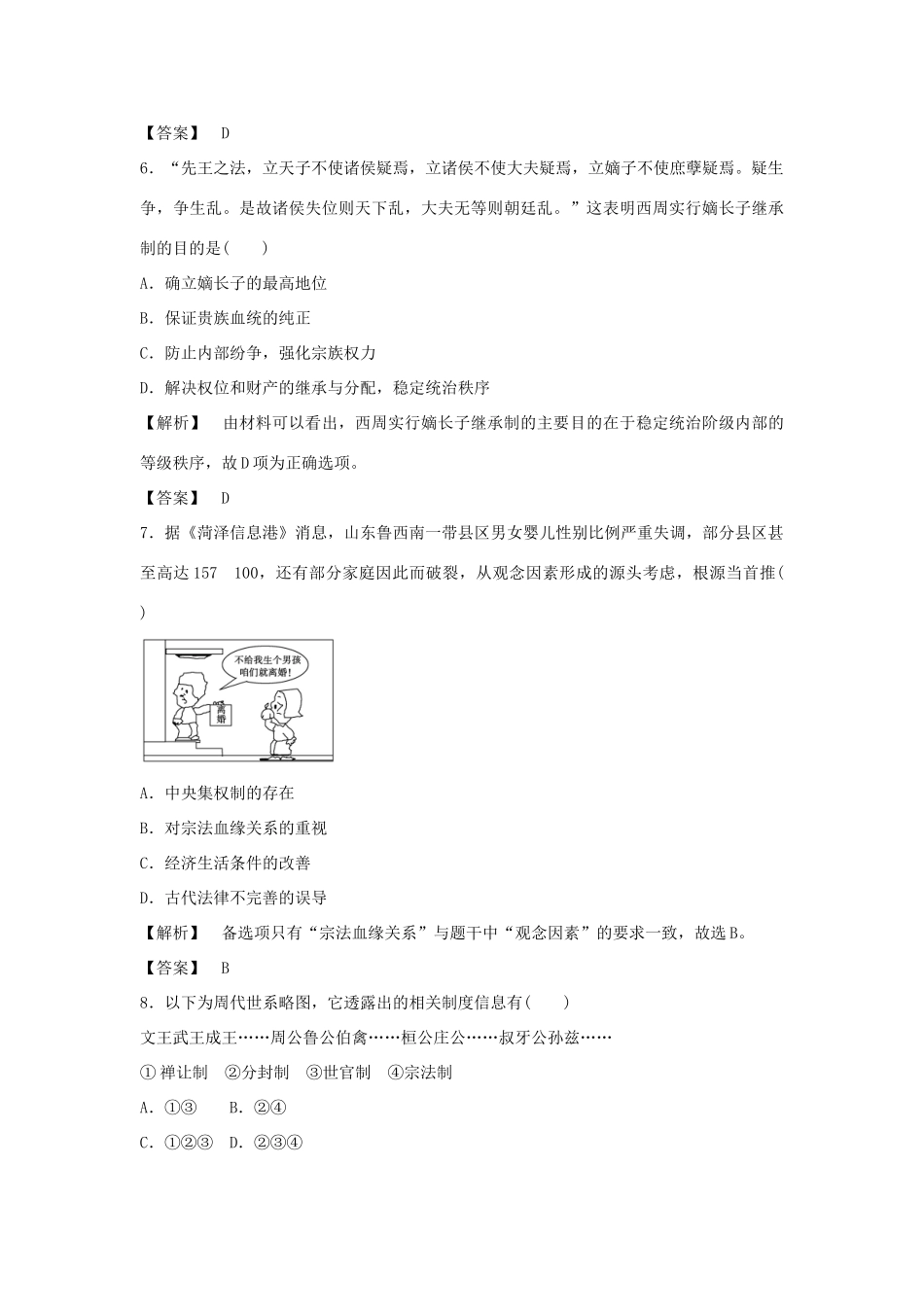 高中历史 专题1 古代中国的政治制度测试卷 人民版必修1-人民版高一必修1历史试题_第3页