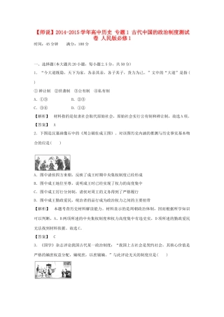 高中历史 专题1 古代中国的政治制度测试卷 人民版必修1-人民版高一必修1历史试题