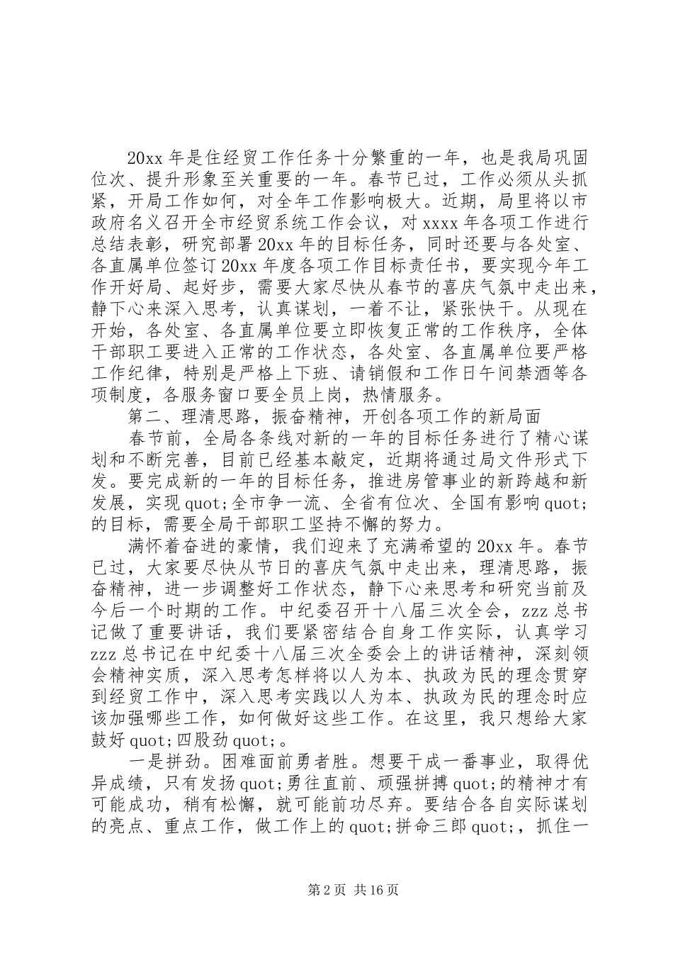 春节收心会的讲话稿_第2页