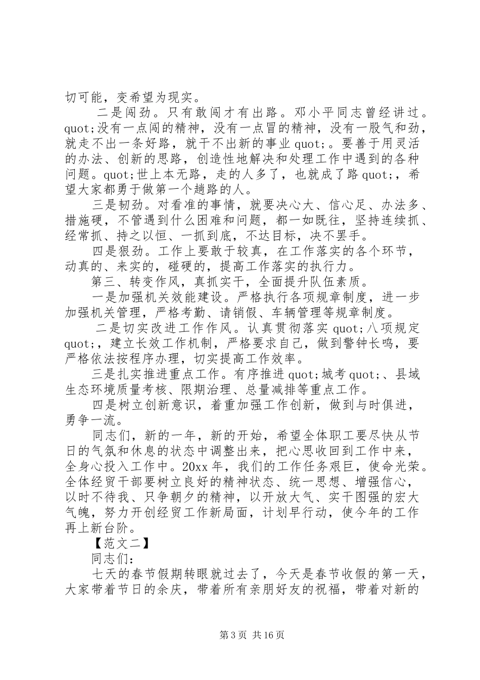 春节收心会的讲话稿_第3页