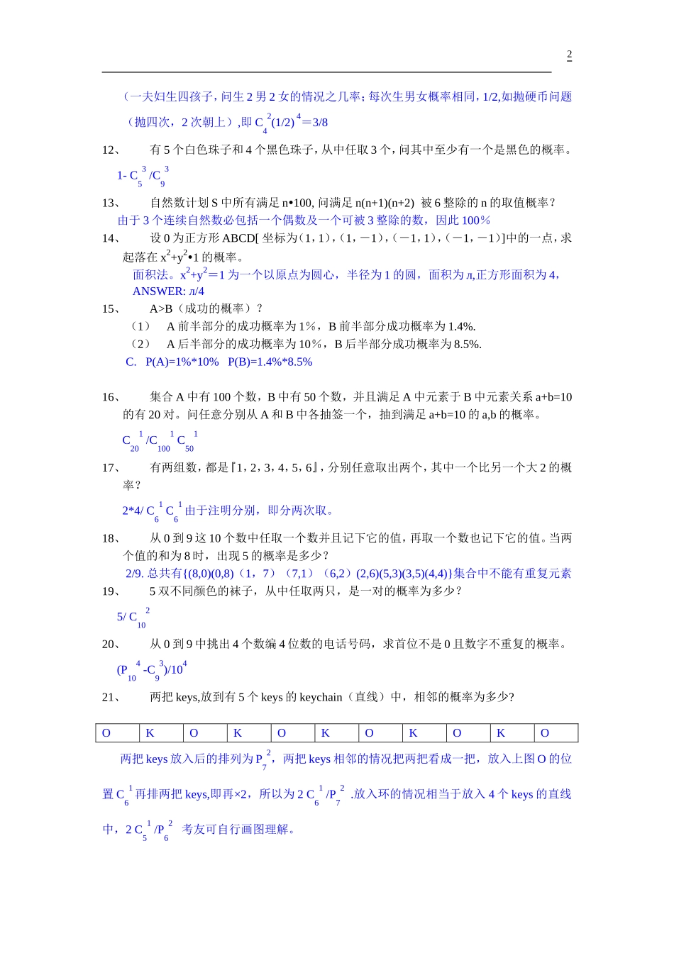 高二数学排列组合和概率 人教版-旧人教版本高二全册数学试题_第2页