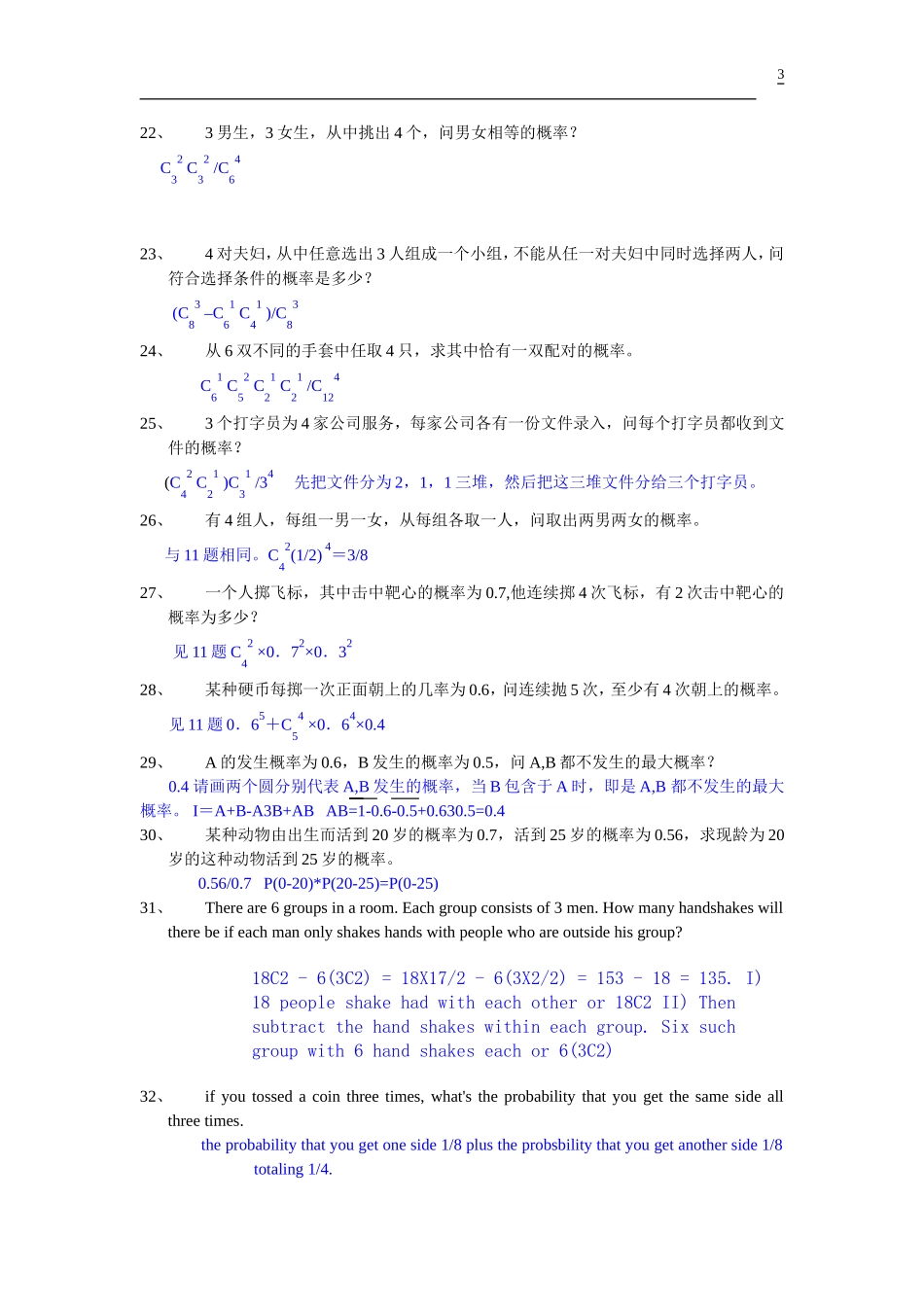 高二数学排列组合和概率 人教版-旧人教版本高二全册数学试题_第3页