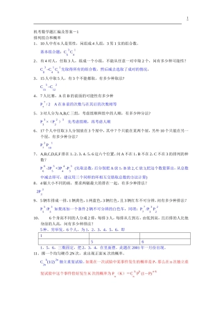 高二数学排列组合和概率 人教版-旧人教版本高二全册数学试题