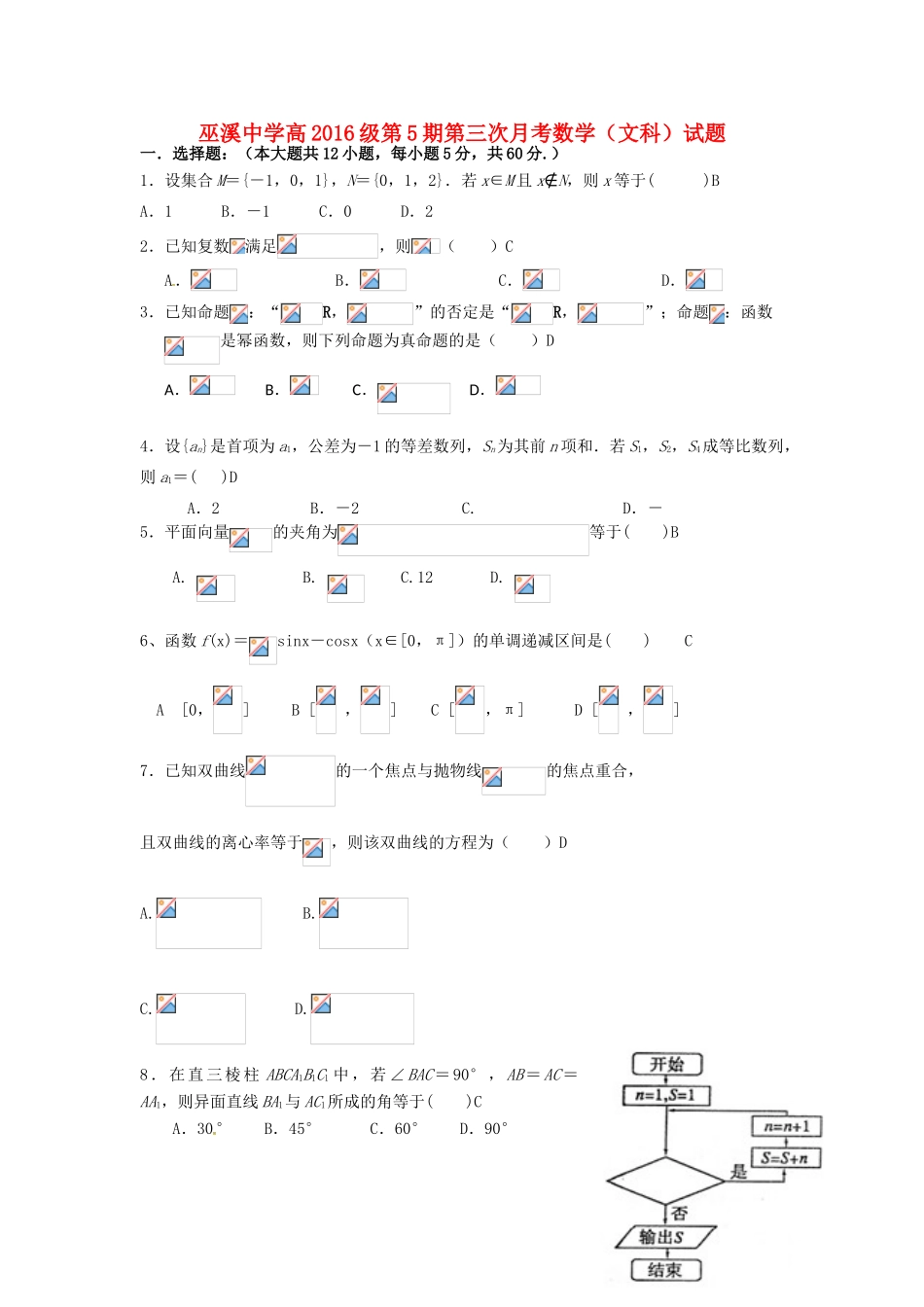 校高三数学上学期第三次月考试题 文-人教版高三全册数学试题_第1页