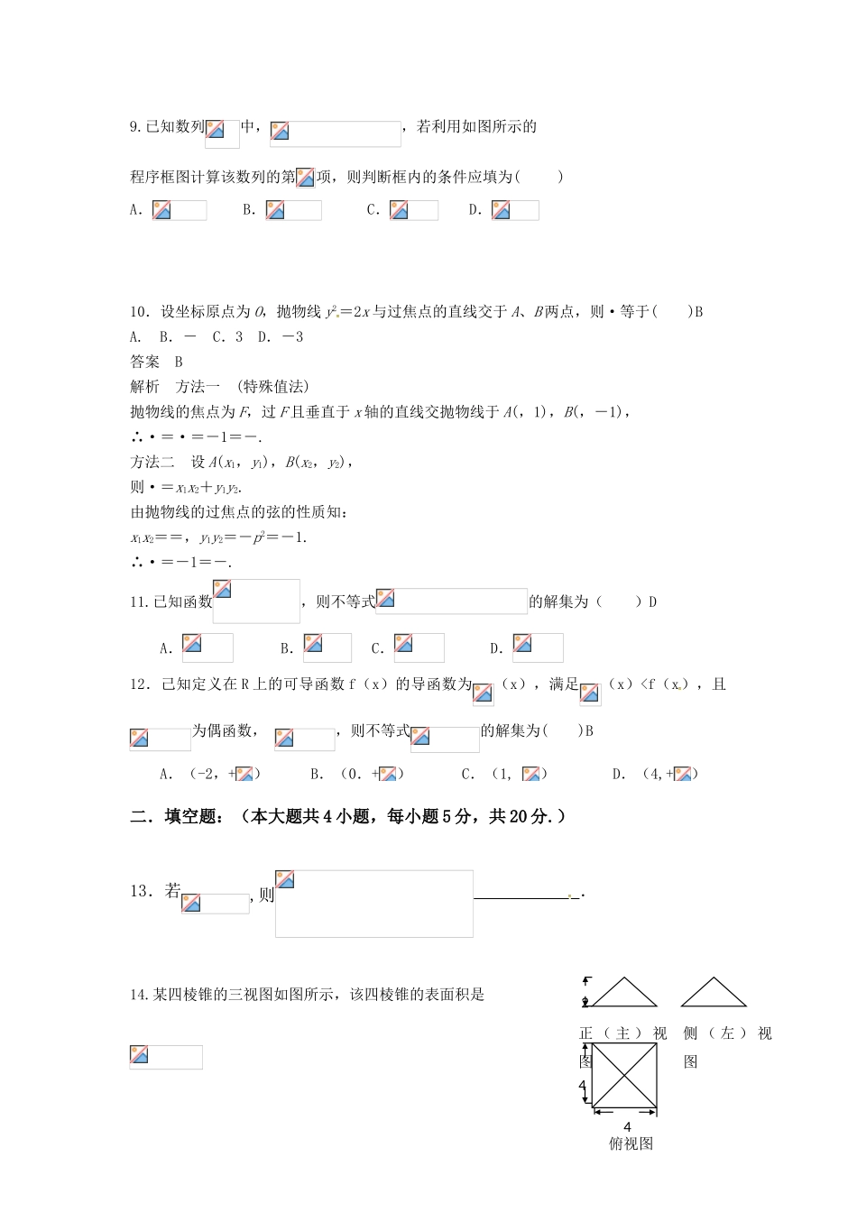校高三数学上学期第三次月考试题 文-人教版高三全册数学试题_第2页