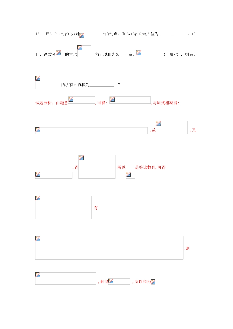 校高三数学上学期第三次月考试题 文-人教版高三全册数学试题_第3页