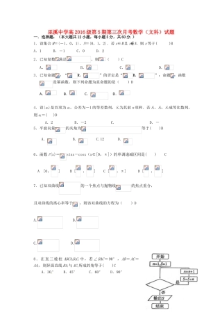 校高三数学上学期第三次月考试题 文-人教版高三全册数学试题