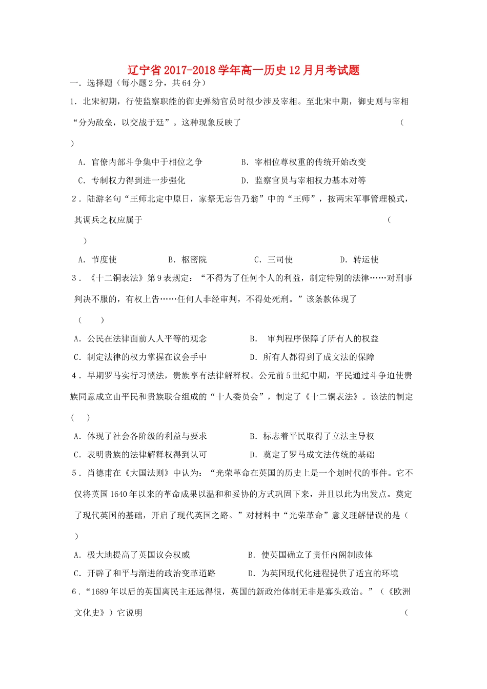 辽宁省高一历史12月月考试题-人教版高一全册历史试题_第1页