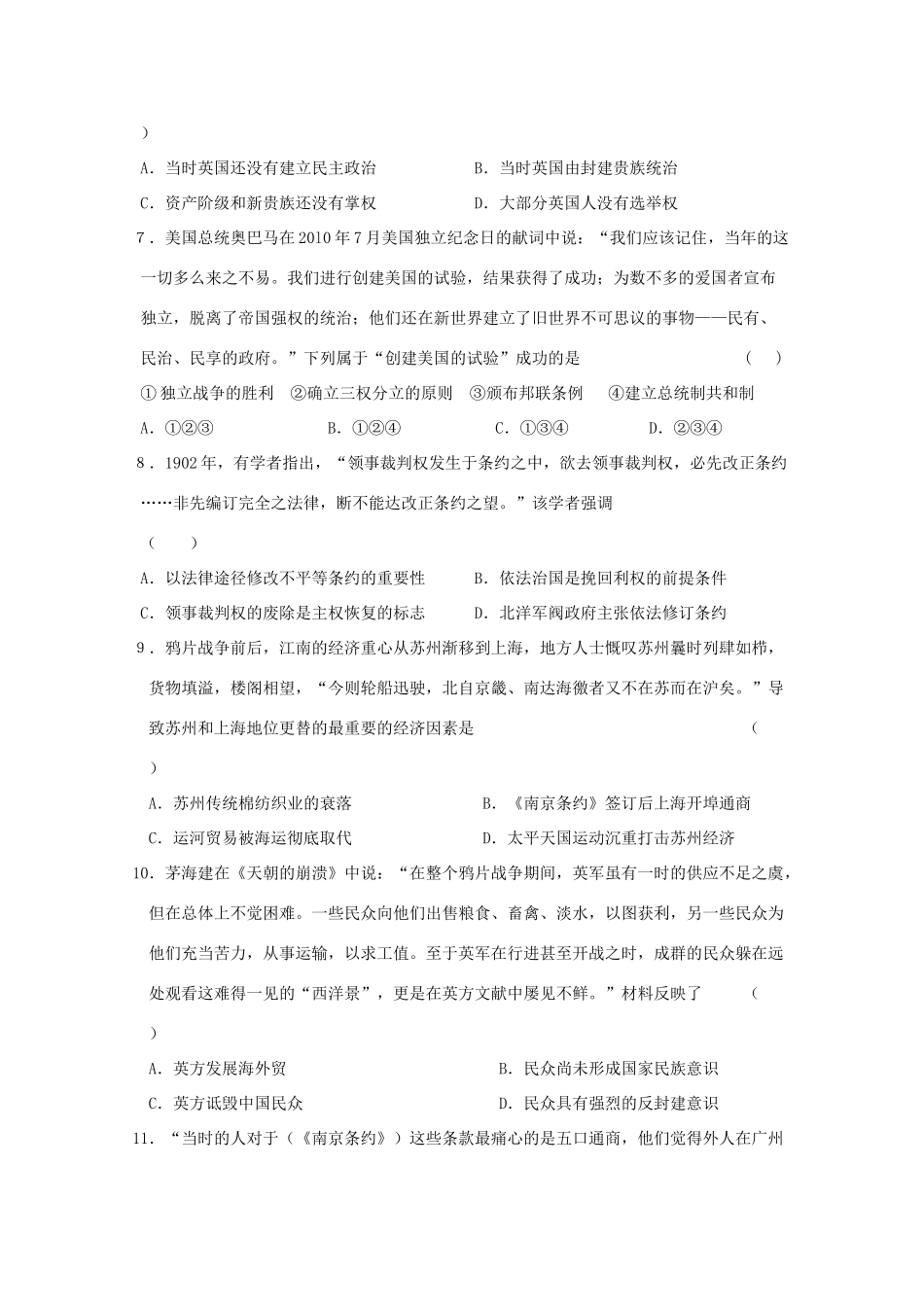 辽宁省高一历史12月月考试题-人教版高一全册历史试题_第2页